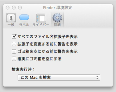 Finder環境設定画面